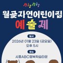 월곶자연어린이집 이미지