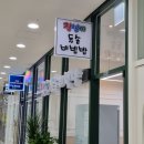 진선미돌솥비빔밥 | 춘천 온의동/근화동 맛집 든든한 진선미 돌솥비빔밥