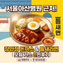 장안정 - 고성군 | 맛집] 옛날 경양식 돈까스와 매콤한 라면의 만남, 장안정 파크리오점 ‘모듬 돈까스(정식)’ 솔직 후기