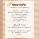 그루비펫 이미지