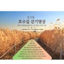 호수길걷기명상 이미지