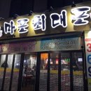 마포최대포 이미지