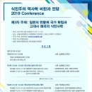 홍익재단, 식민주의 역사학 비판과 전망 2019년 제 3차 Conference (2019년 6월 22일 서울교육대학) 이미지