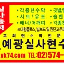 예광실사