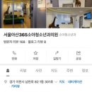 서울아산365소아청소년과의원 이미지