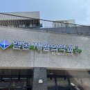 웰본정형외과의원 | 송파동정형외과 축구 하다 웰본재활의학과의원 간 이야기