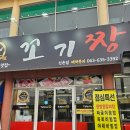 신촌옆들 | 신선함에 반하고 온 (전북남원) 맛집 고기짱 신촌점후기