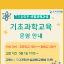 생활과학교실 이미지