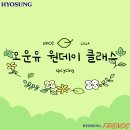 횻프: 지속가능한 패션을 향한 오운유 원데이 클래스 후기☺