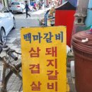 백마정육점