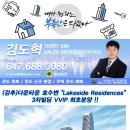 💒💒💒💒💒💒💒💒💒💒 (강추)다운타운 호수변 "Lakeside Residences" 3차빌딩 VVIP 최초분양 !! 💒💒💒💒💒💒💒💒💒💒 이미지