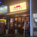 뉴타운강정