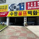 스파이더수원