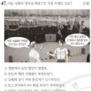 40회 한국사능력검정시험 중급 47번 : 신탁통치 반대운동 이미지