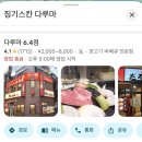 다루마 - 강서구 마곡중앙5로1길 21 | 삿포로 스스키노 징기스칸 추천- 다루마 6.4 직접 다녀온 솔직후기, 위치, 웨이팅