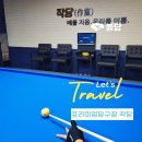 작당당구장 화성봉담점 이미지