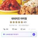 네네치킨아미점