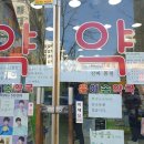 은어송약국 이미지