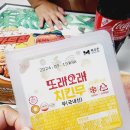 또래오래함안점 | 함안치킨추천 닭다리순살 또래오래 내맘다강정~