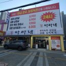 아라네 본사직영점 | 인천 학익동맛집 아라네본사직영점에서 양푼김치찌개 먹고 온 맛집 후기