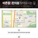 바른몸에스한의원