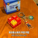 롯데시네마 토이스토리 우디 키캡 키링 굿즈 가격 실물 판매 지점