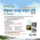 갯벌생태 체험장 이미지