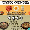고기듬뿍대왕비빔밥인천