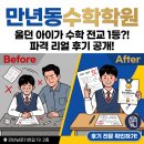 이화영수학전문학원 | 만년동 수학전문 <구원장 수학학원> 중학생 리얼 후기 공개!