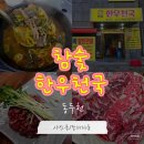 참숯한우천국 동두천 지행역점 | 가성비 좋은 동두천맛집 참숯한우천국 지행역점
