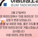 이음 태권도장 이미지