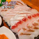 놀부축산 | 가락시장 맛집 가락몰 대게 생새우 놀부수산 재방문