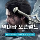 (주)네온게임즈 | 역대급 오픈월드게임 3종 | 붉은사막, 왕좌의게임 킹스로드, GTA6 출시일 총정리