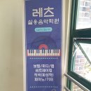 레츠실용음악학원