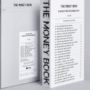 컨설팅월드공인중개사이수희사무소 | [책후기14]더 머니 북(THE MONEY BOOK)