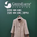 그린명품세탁소 이미지