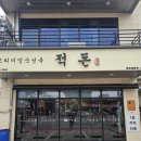 적돈(들안길점) 이미지