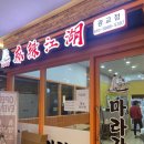 마라강호 광교점