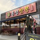 구미중학교 | 구미 고아읍 맛집｜홍성짬뽕 구미본점 중식 맛집 솔직 방문 후기