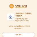 파리바게뜨공항 | 제주 마음샌드 예약 픽업 후기｜파리바게뜨 앱 주문·제주공항 탑승동 수령 방법 총정리