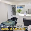 숲앤뷰티 - 영도구 | 대전두피관리 두피스케일링 청정한숲 후기 "미담뷰티 앤 숲칼프 둔산점"