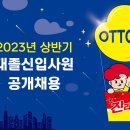 주식회사 오뚜기 이미지