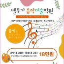 벨루가음악미술학원