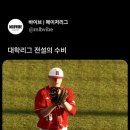 대학 야구 리그 전설의 수비 이미지