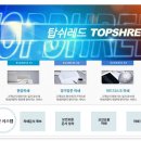 탑쉬레드 이미지