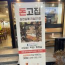돈고집 | 서면 고깃집 점심특선이 있는 돈고집 후기