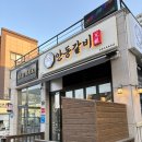 북삼동행정복지센터 | 동해 맛집 북삼동 한우 소고기 회식 장소 추천 안동갈비