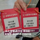2024 대구 엑스코 경향 하우징 페어와 함께한 포항 코너스톤 인테리어