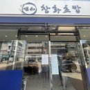 창화초밥