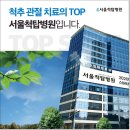 서울척탑병원 이미지